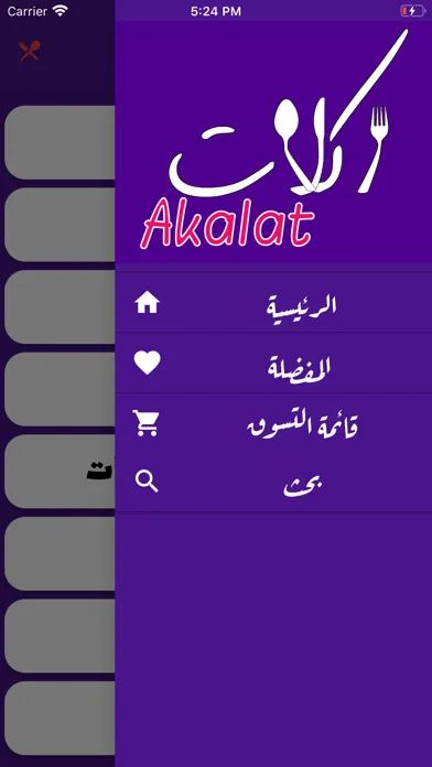 اكلات - وصفات应用截图