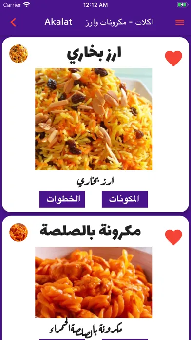 اكلات - وصفات应用截图