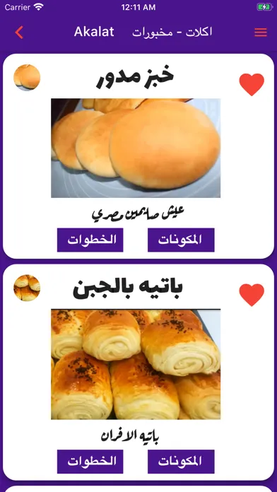 اكلات - وصفات应用截图