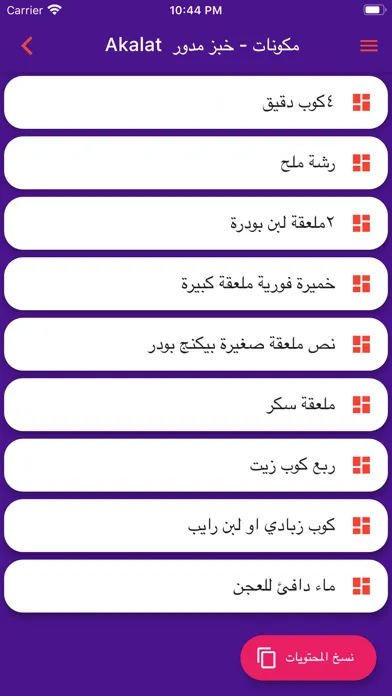 اكلات - وصفات应用截图