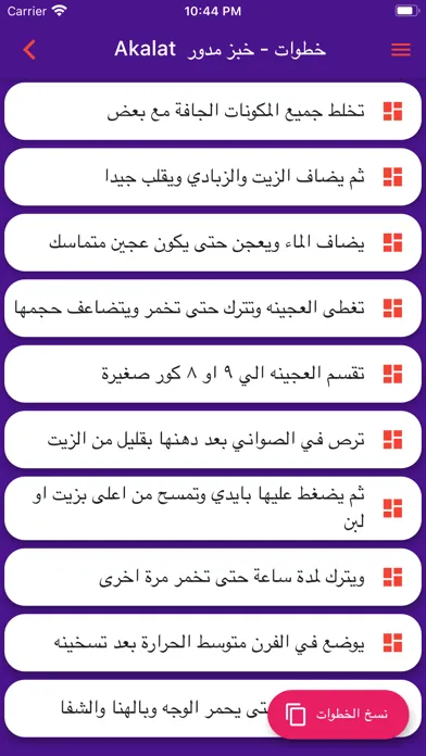 اكلات - وصفات应用截图