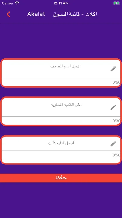 اكلات - وصفات应用截图