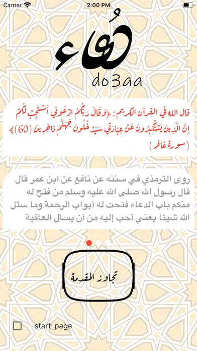 Скриншоты دعاء - do3aa