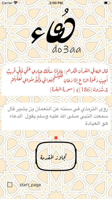 Скриншоты دعاء - do3aa