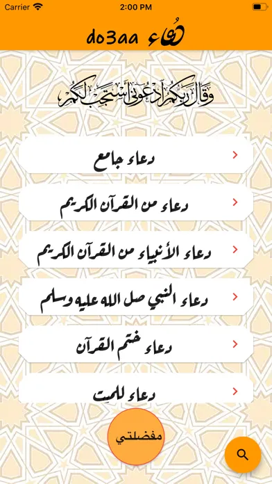 Скриншоты دعاء - do3aa
