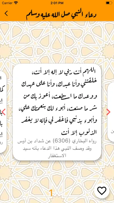 Скриншоты دعاء - do3aa