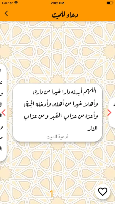 Скриншоты دعاء - do3aa