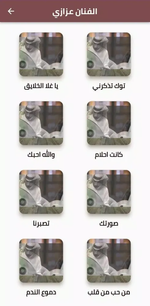 وحشتيني عزازي スクリーンショット