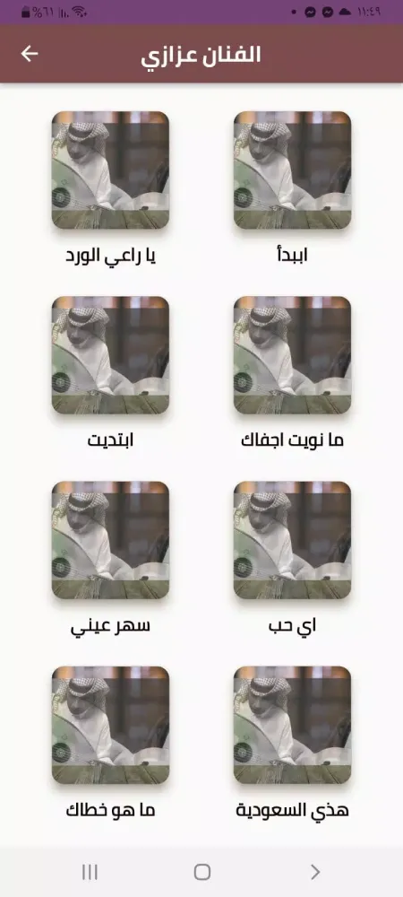 وحشتيني عزازي スクリーンショット