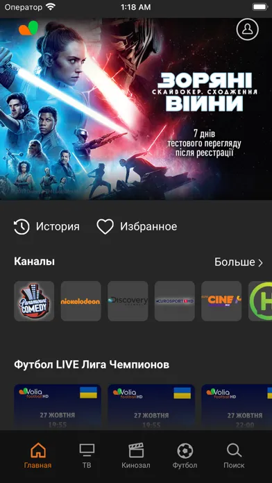 Volia TV Screenshots