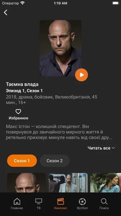 Volia TV Screenshots