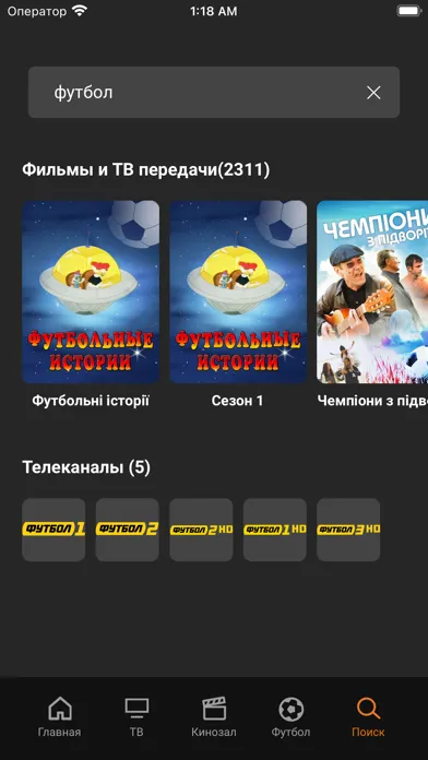 Volia TV Screenshots