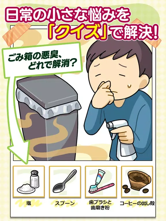 知恵袋クイズ：日常生活で役立つ生活雑学クイズ iPad 應用截圖