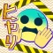 ヒヤリハット:危険予知トレーニング絵探しゲーム