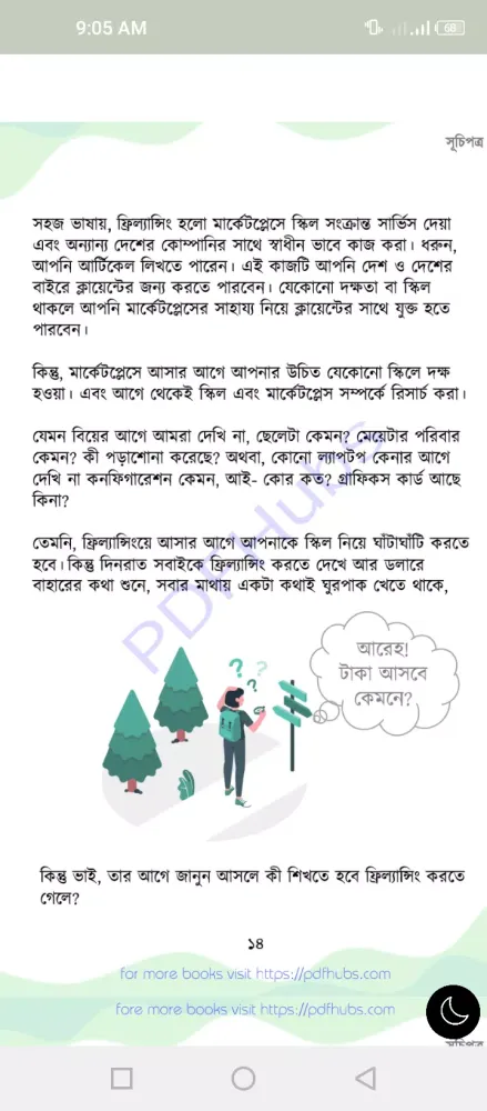 Capturas de tela do অনলাইন আয়ের গাইড