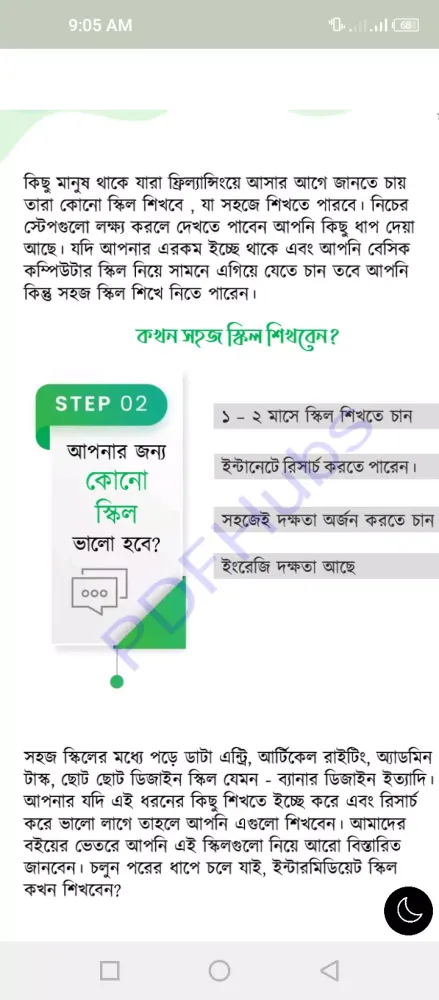 Capturas de tela do অনলাইন আয়ের গাইড