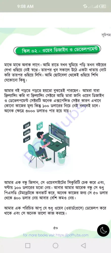 Capturas de tela do অনলাইন আয়ের গাইড