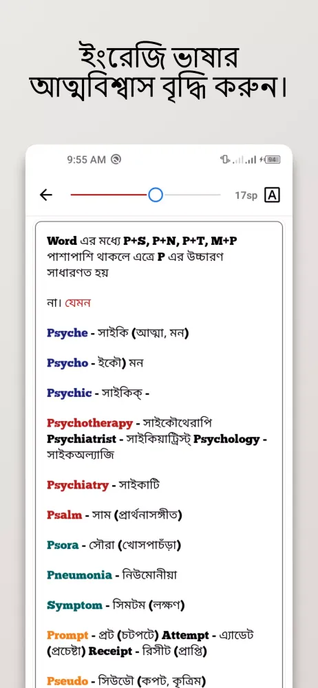 Screenshot di ইংরেজি শব্দের উচ্চারণের নিয়ম