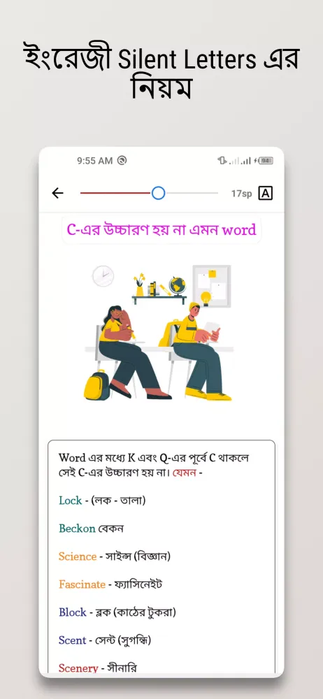 Screenshot di ইংরেজি শব্দের উচ্চারণের নিয়ম