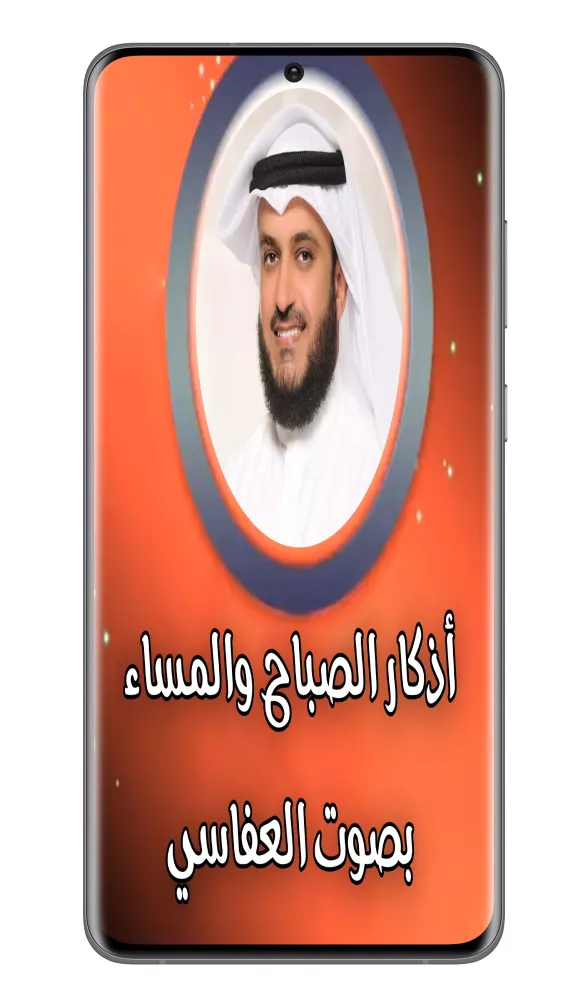 اذكار الصباح والمساء بصوت جميل Screenshots