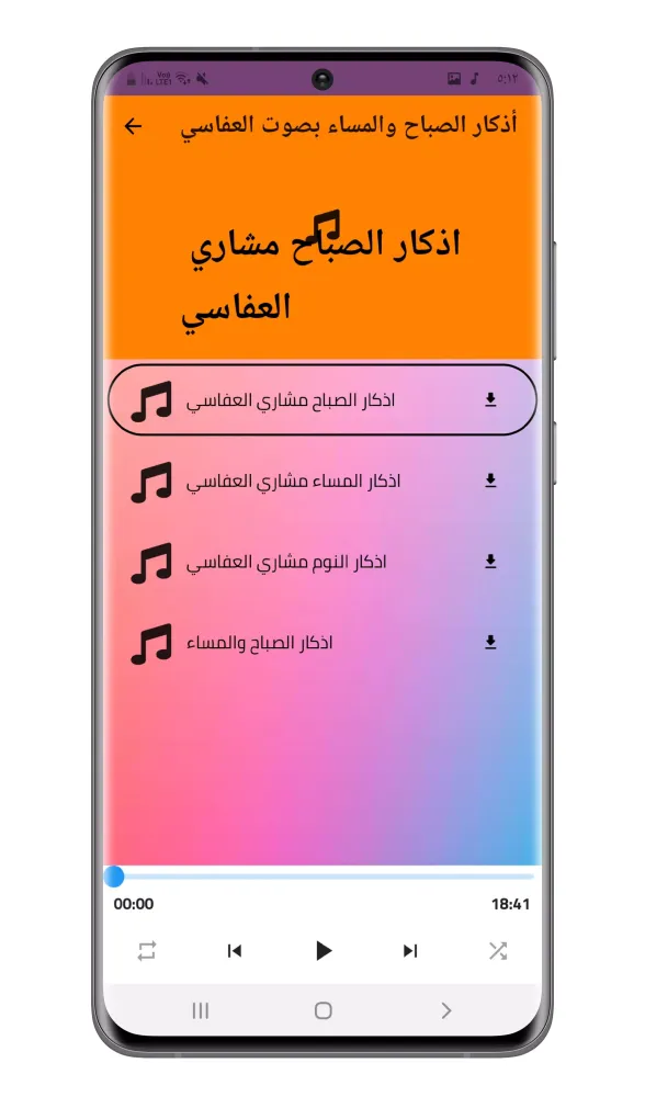 اذكار الصباح والمساء بصوت جميل Screenshots