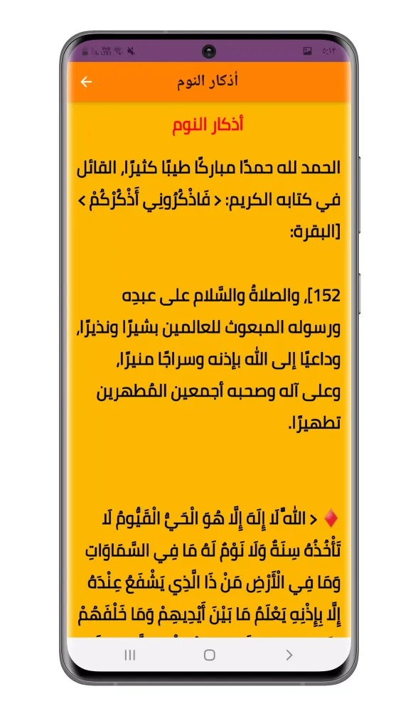 اذكار الصباح والمساء بصوت جميل Screenshots