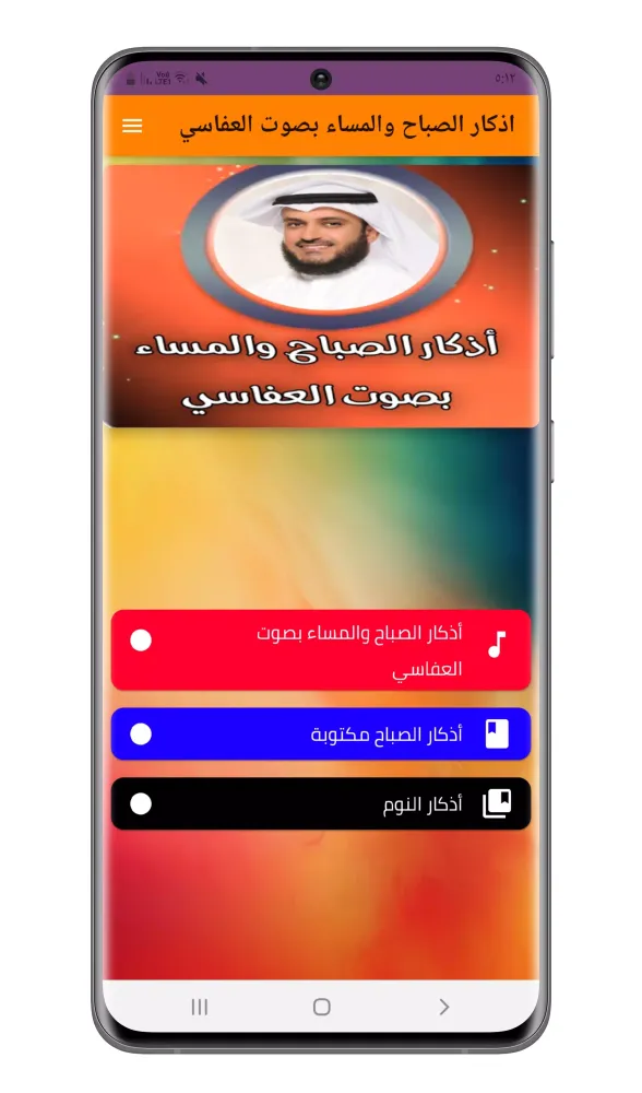 اذكار الصباح والمساء بصوت جميل Screenshots
