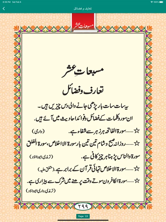 Musbat e Ashar iPad  Screenshots