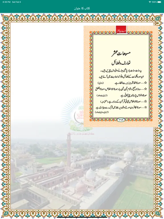Musbat e Ashar iPad  Screenshots