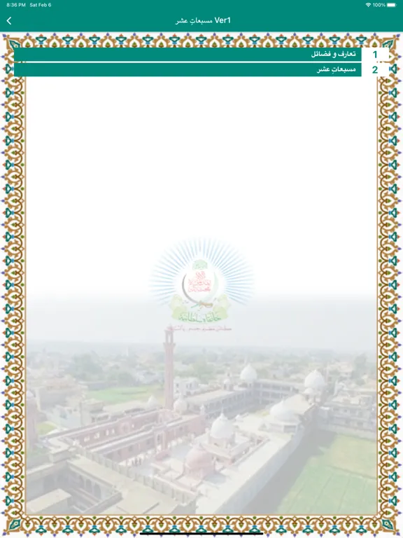 Musbat e Ashar iPad  Screenshots
