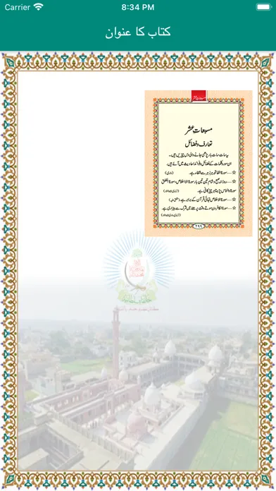 Musbat e Ashar Screenshots
