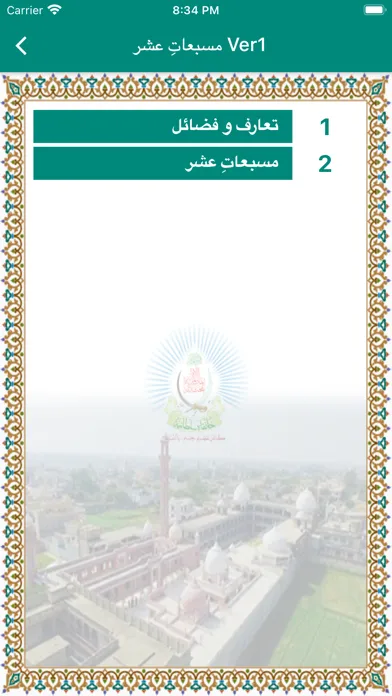 Musbat e Ashar Screenshots