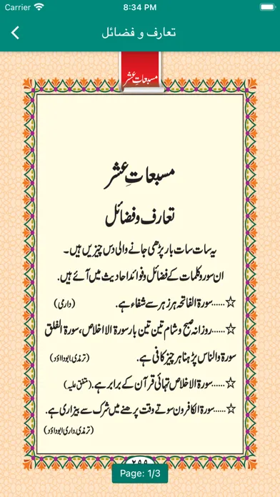Musbat e Ashar Screenshots