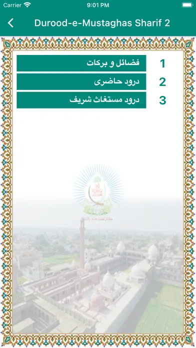 Durood e Mustaghas Sharif スクリーンショット