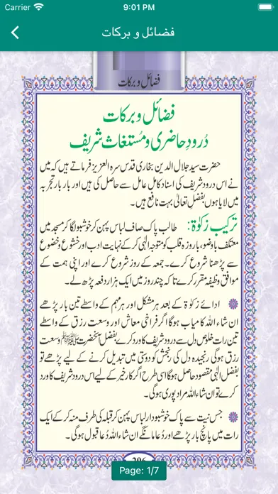 Durood e Mustaghas Sharif スクリーンショット