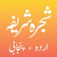 Shajra Sharif