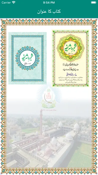 Shajra Sharif Ekran Görüntüleri