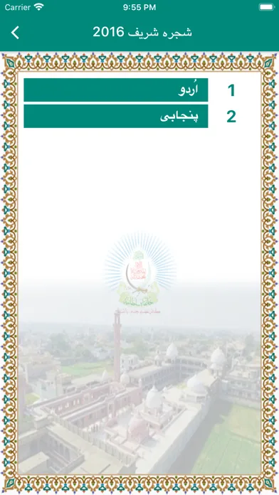 Shajra Sharif Ekran Görüntüleri