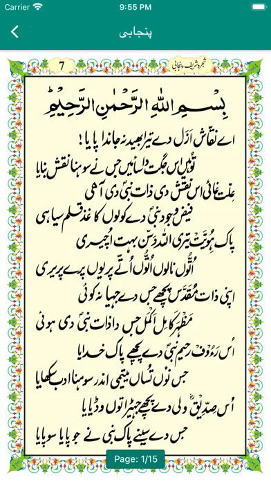 Shajra Sharif Ekran Görüntüleri
