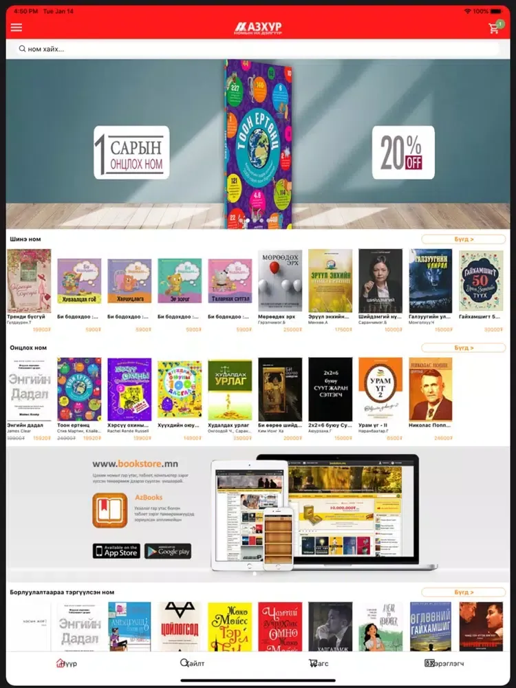 book.mn iPad 应用截图