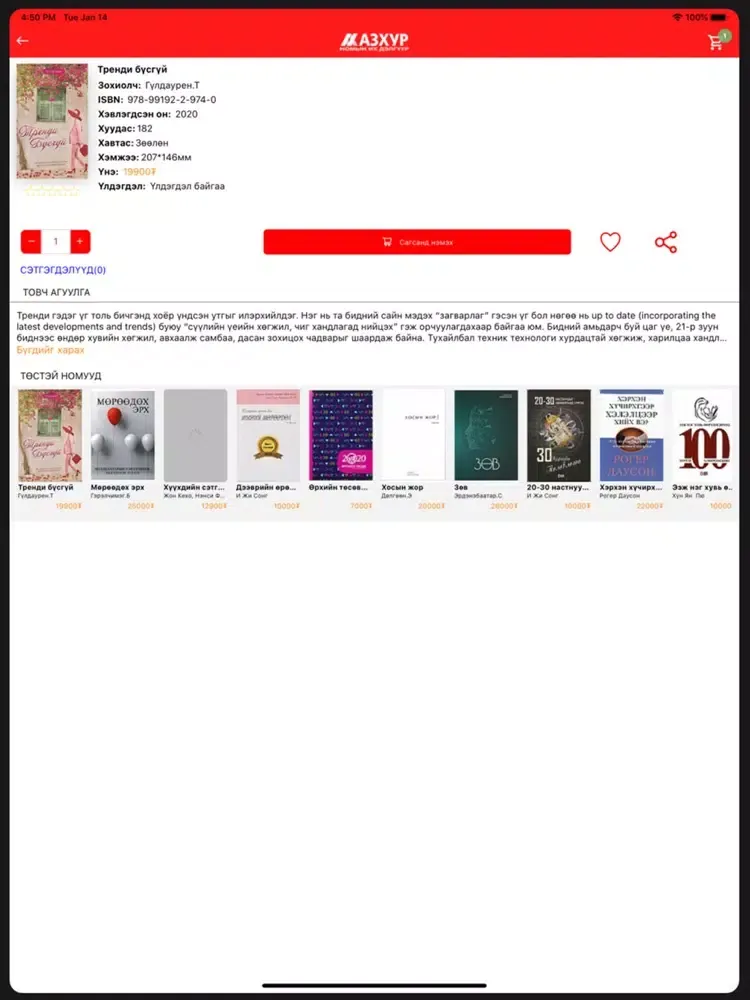 book.mn iPad 应用截图