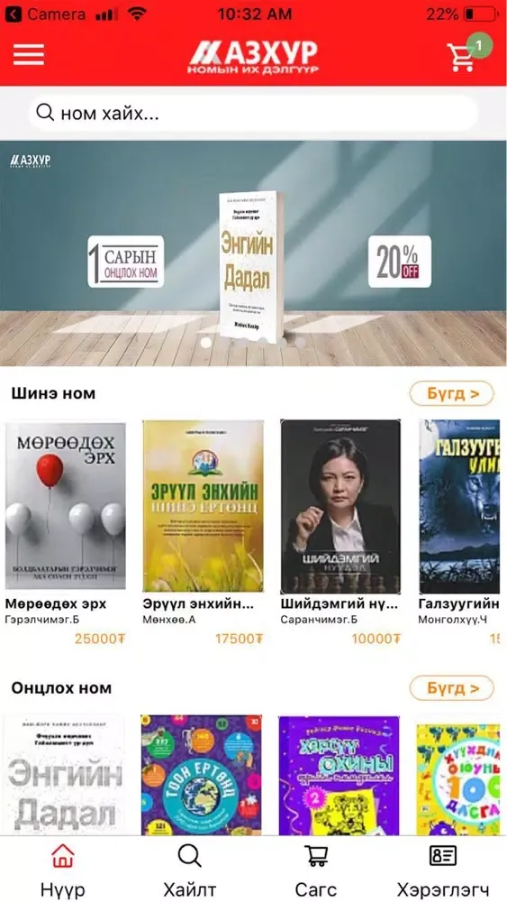 book.mn应用截图