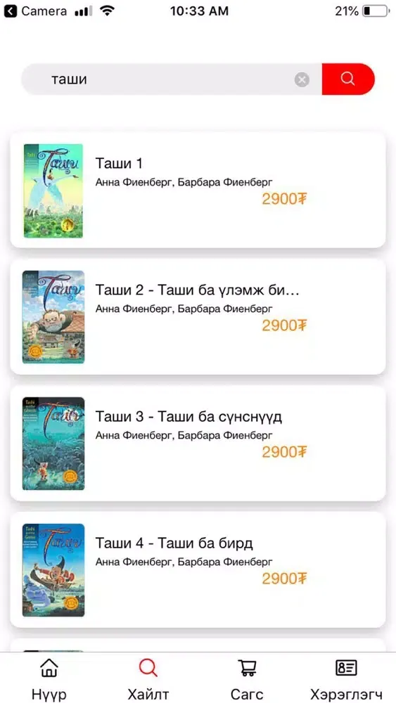 book.mn应用截图