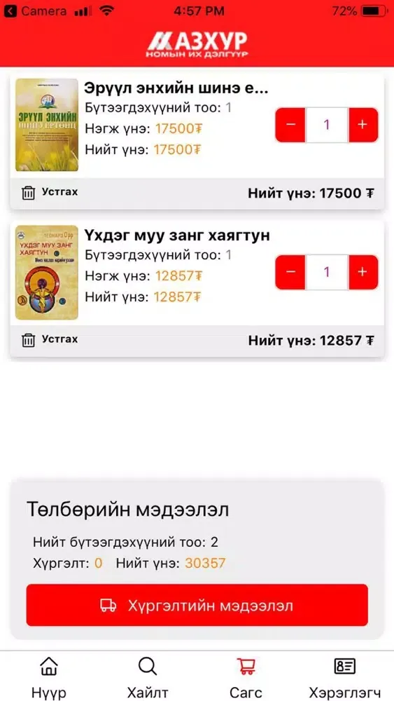 book.mn应用截图