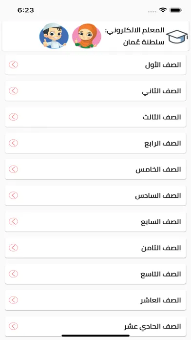 المعلم الالكتروني سلطنة عمان স্ক্রিনশট
