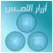 ازرار اللمس الثلاثه - Assistiv
