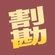 WariKan (SplitPay)