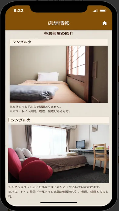 ビジネス旅館　梓应用截图
