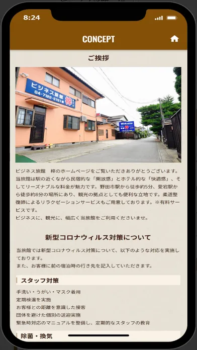 ビジネス旅館　梓应用截图