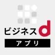 ビジネスdアプリ ビジネスdアプリ